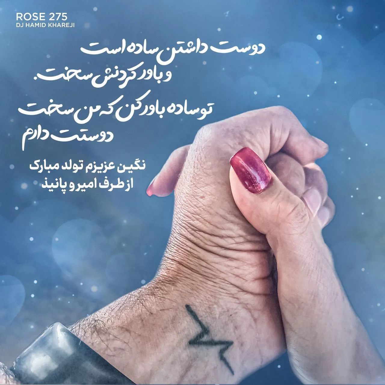 دانلود پادکست دیجی حميد خارجی رز 275